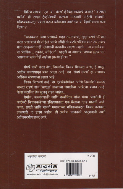 The Time Machine (द टाइम मशीन)
