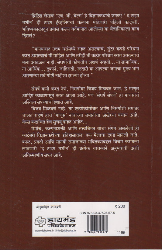 The Time Machine (द टाइम मशीन)