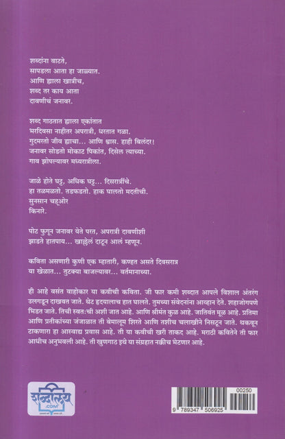 Teen Dagadanchi Chul ani Chandra (तीन दगडांची चूल आणि चंद्र)