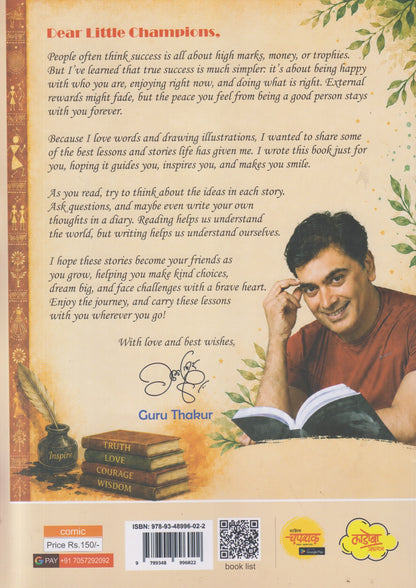 Tiny Tale, Wise Trail