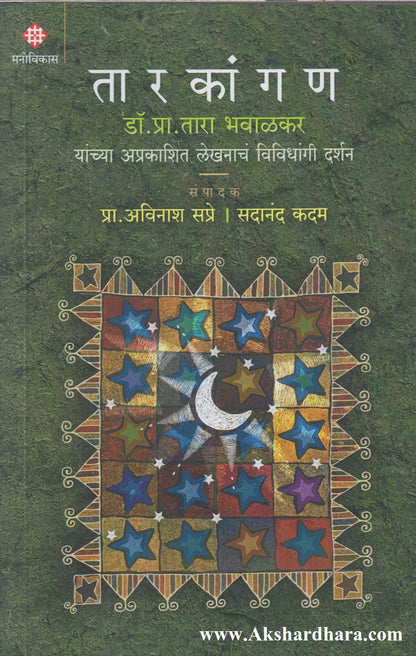 Tarkangan (तारकांगण)