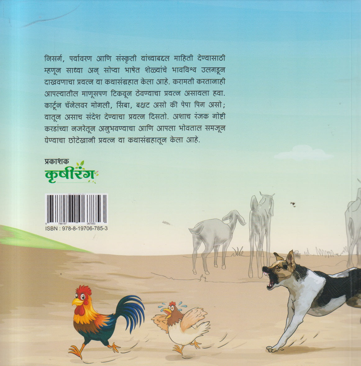 Tagya - Tigichya Karamati ( टग्या - टिगीच्या करामती )