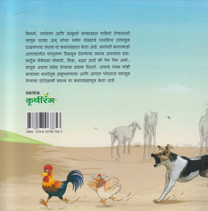 Tagya - Tigichya Karamati ( टग्या - टिगीच्या करामती )