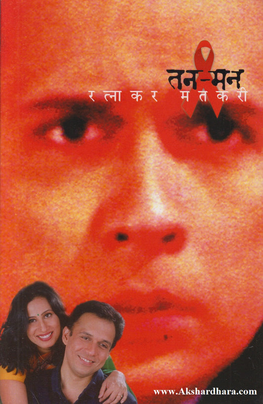 Tan-Man (तन-मन)