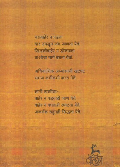 Tao Te ching ( ताओ ते चिंग )