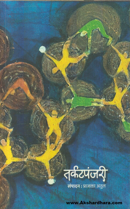 Tarkatpanjari (तर्कटपंजरी)