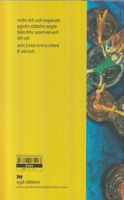 Tarkatpanjari (तर्कटपंजरी)