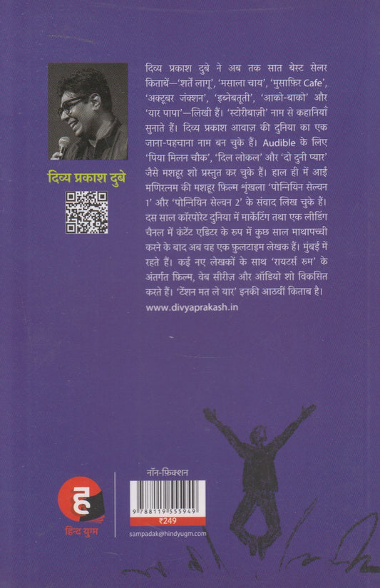 Tension Mat Le Yaar (टेंशन मत ले यार)