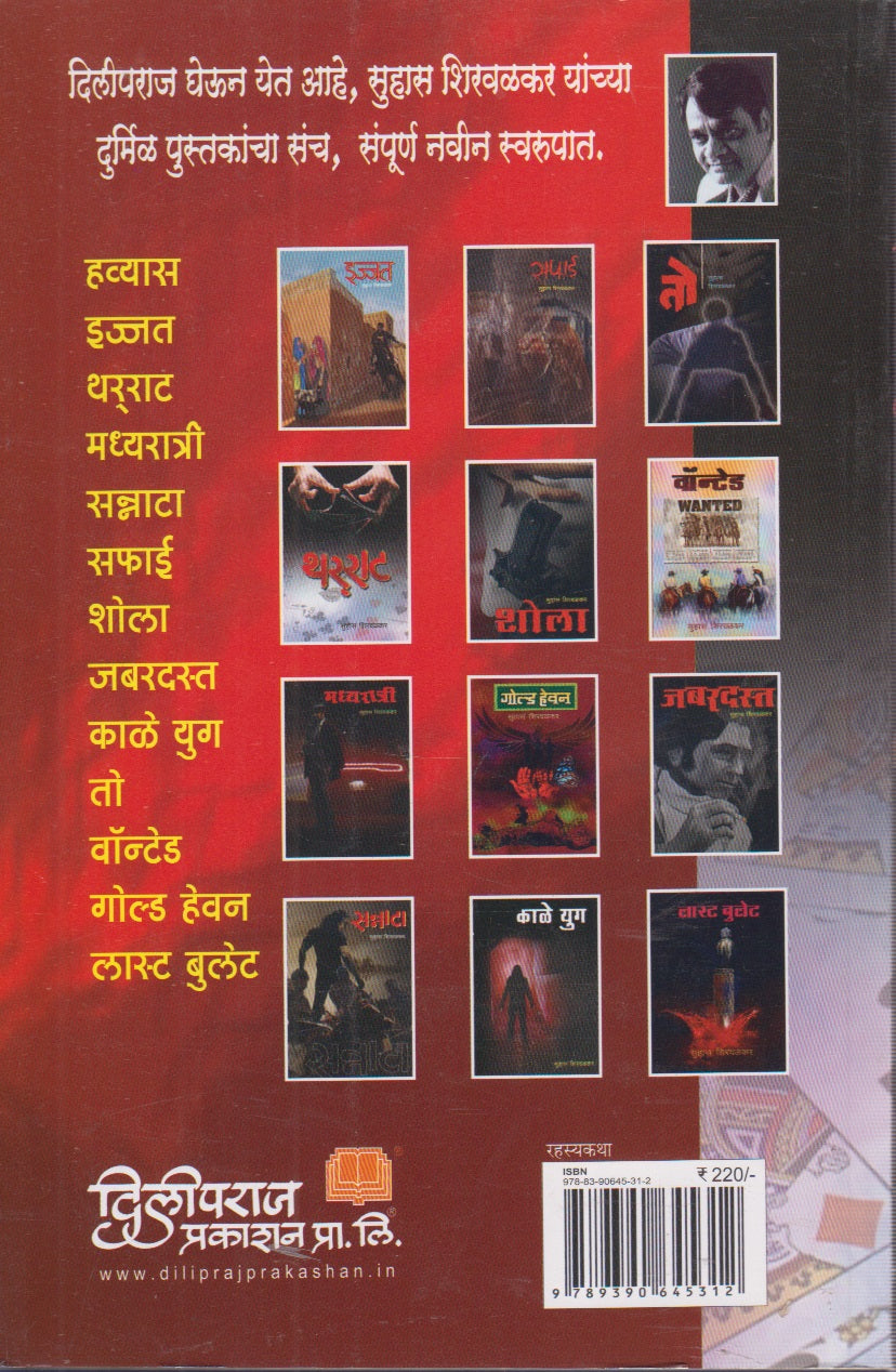 Thararat (थरराट)