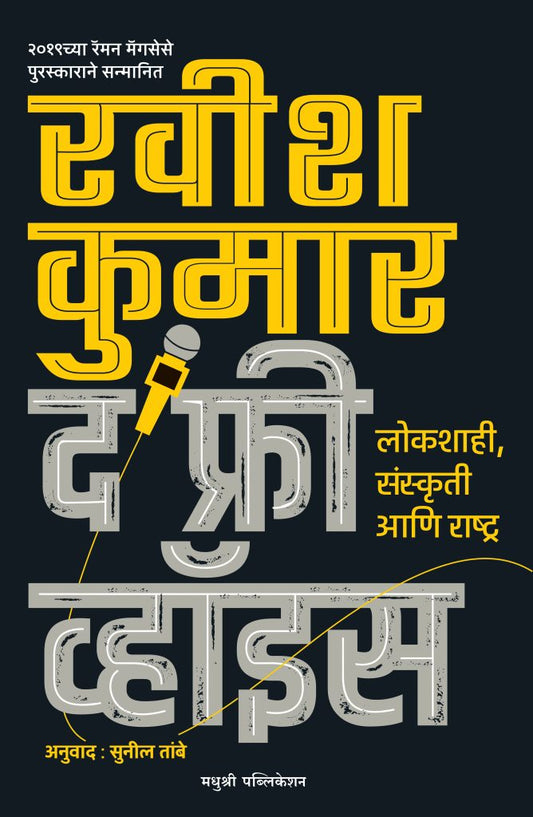 The Free Voice (द फ्री व्हॉइस)
