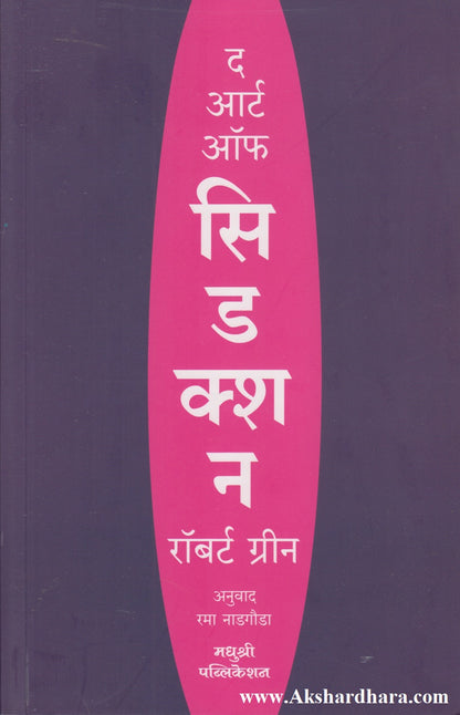 The Art Of Seduction (द आर्ट ऑफ सिडक्शन)