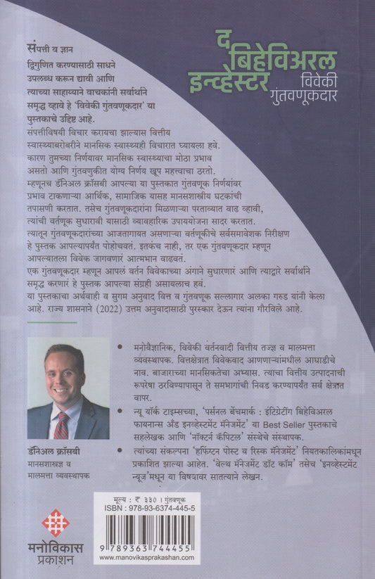 The Behavioral Investor ( द बिहेविअरल इन्व्हेस्टर )