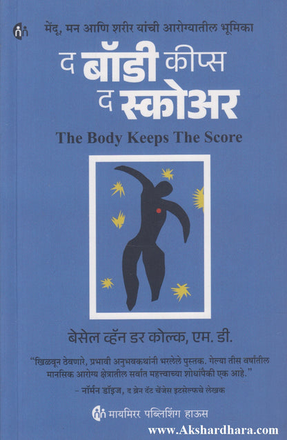 The Body Keeps The Score (द बॉडी किप्स द स्कोअर)
