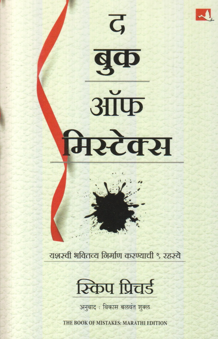 The Book Of Secret (द बुक ऑफ मिस्टेक्स)
