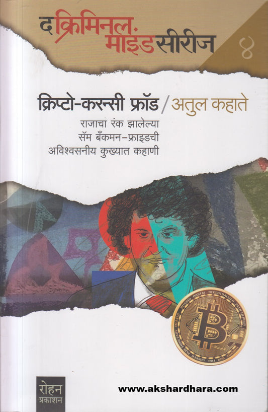 The Criminal Mind Series ( दक्रिमिनल माइंडसीरीज )