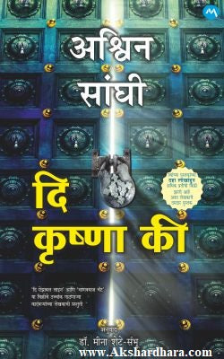 The Krushna Key (दि कृष्णा की)