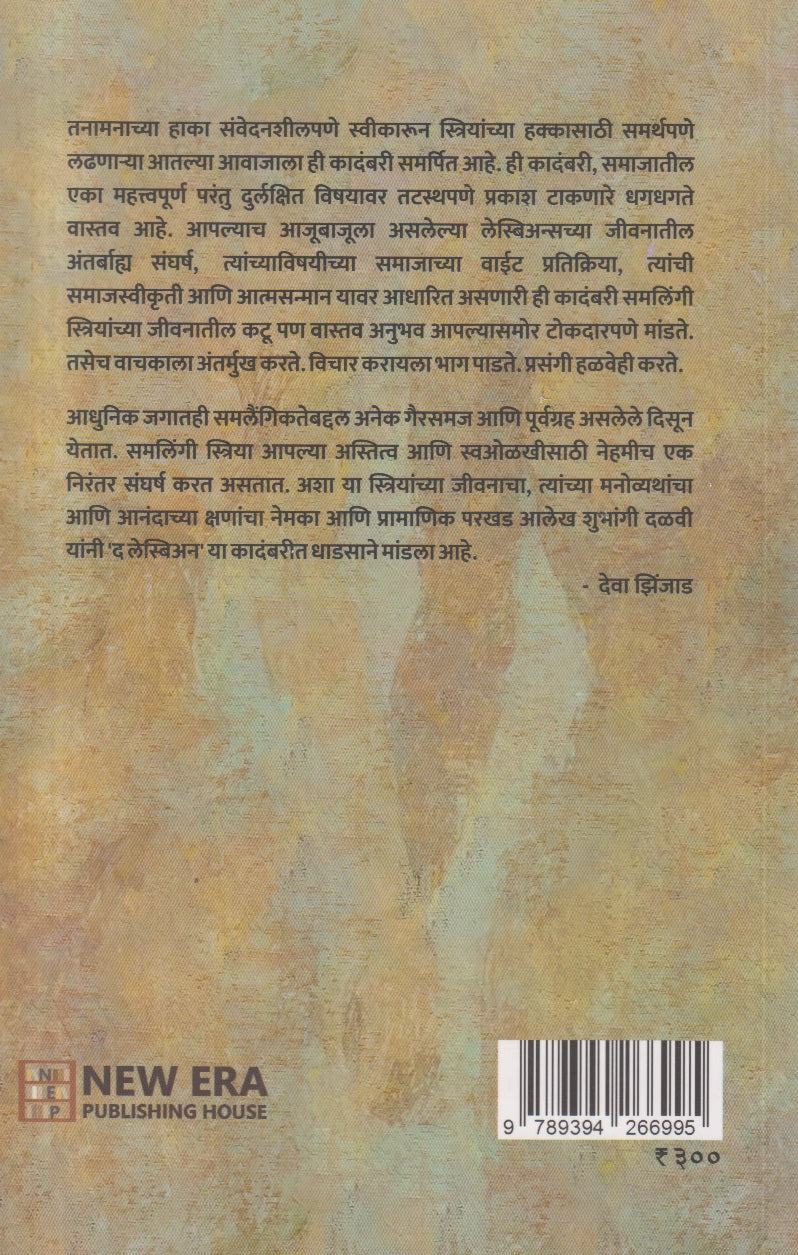 The Lesbian (द लेस्बिअन)