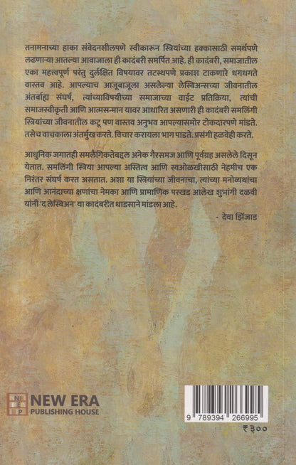 The Lesbian (द लेस्बिअन)