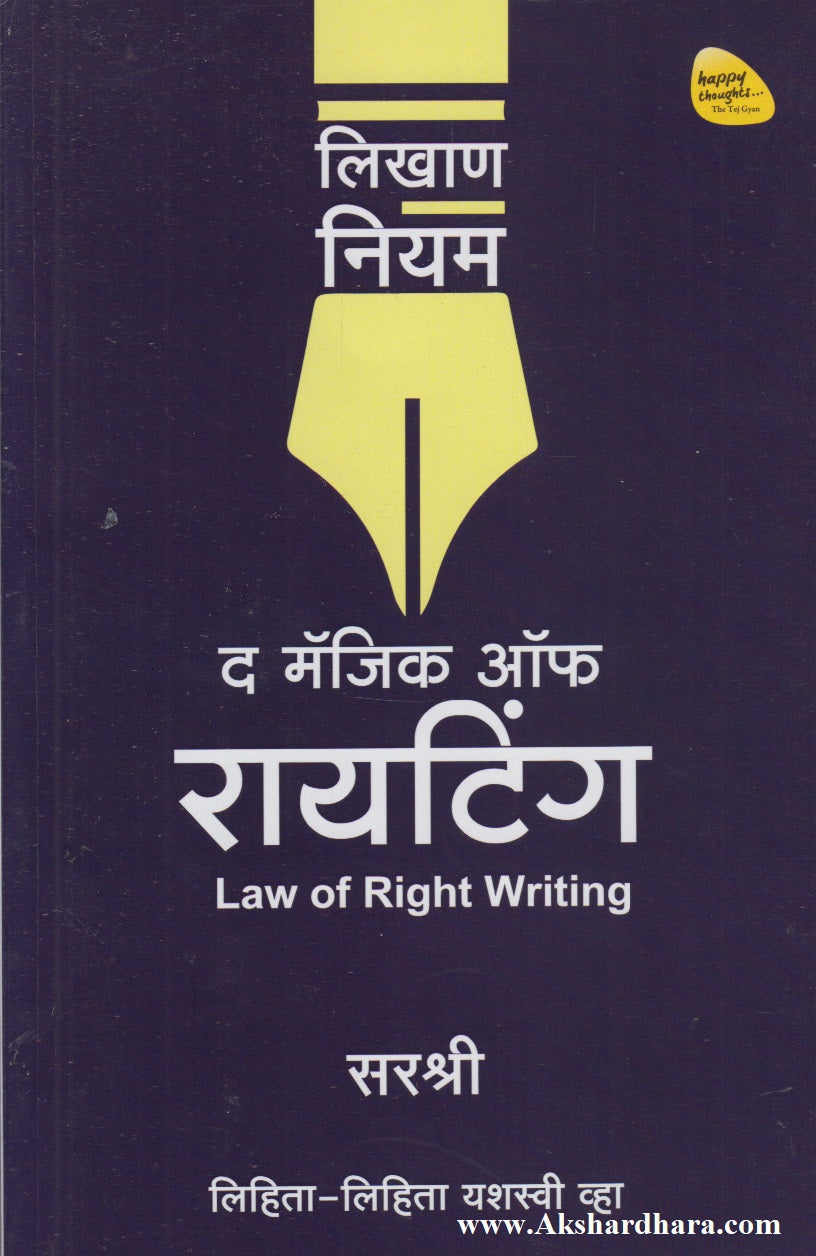 The Magic Of Writing (द मॅजिक ऑफ रायटिंग)