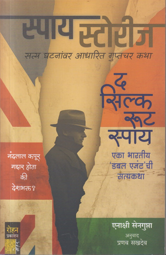 The Slik Root Spy (द सिल्क रूट स्पाय)