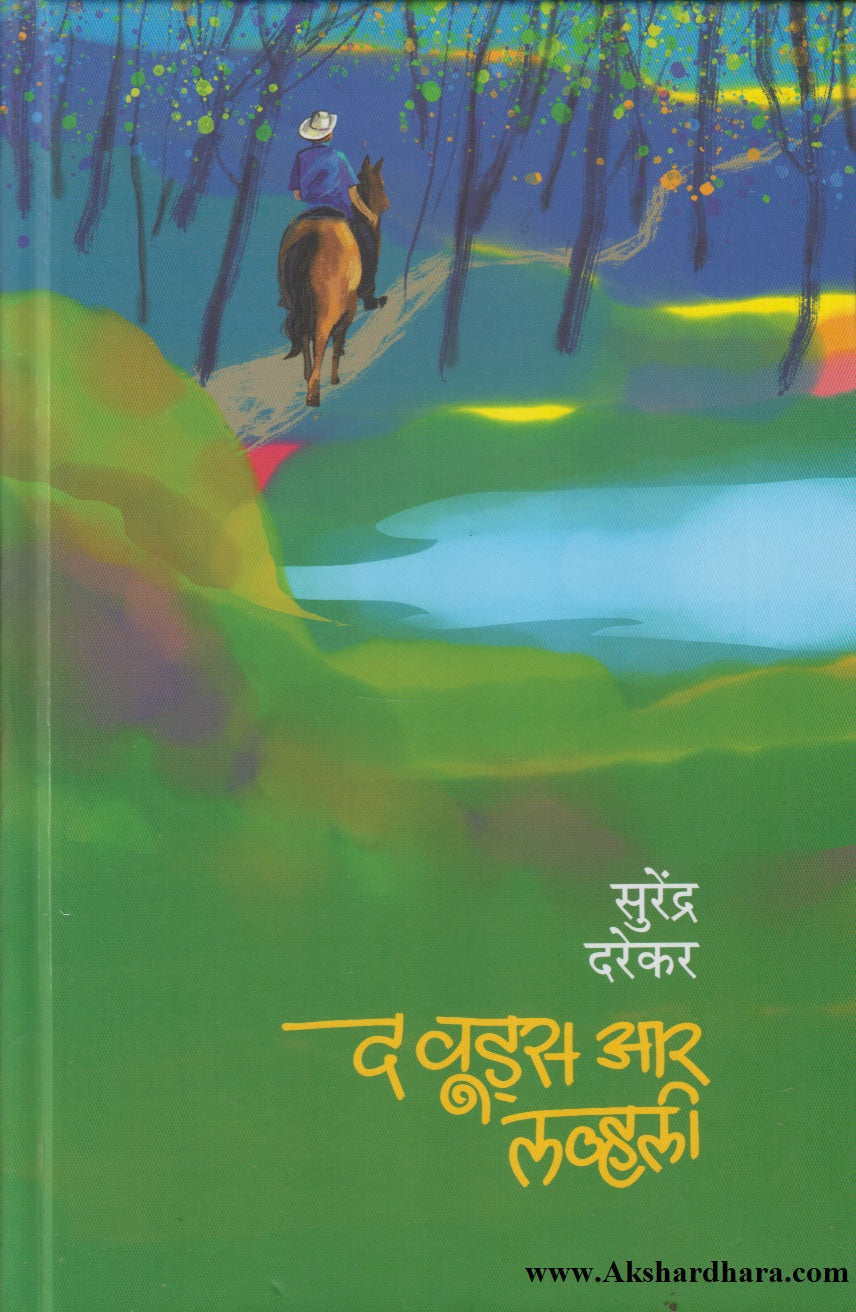 The Woods Are Lovely (द वूड्स आर लव्हली)