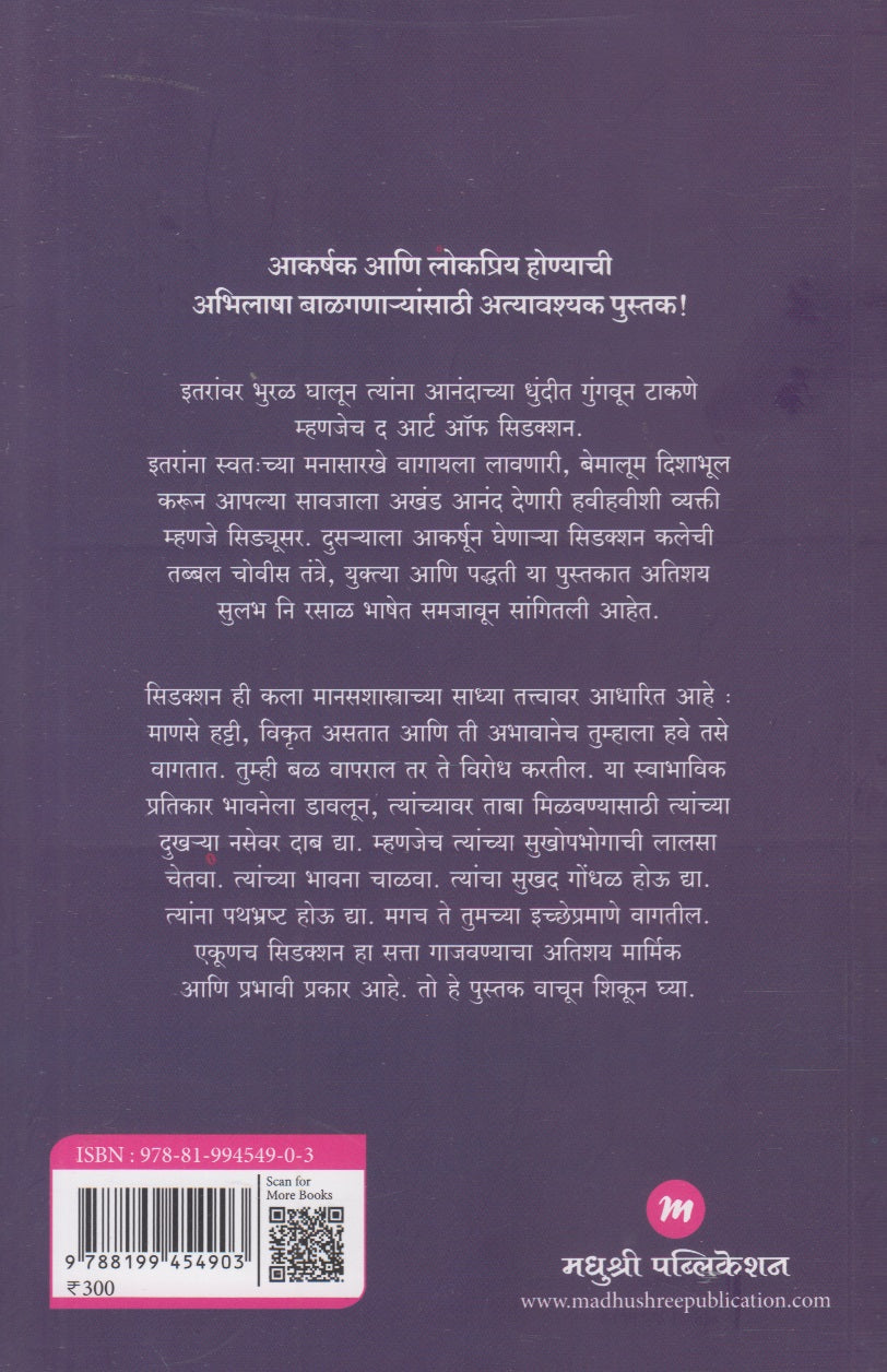 The Art Of Seduction (द आर्ट ऑफ सिडक्शन)