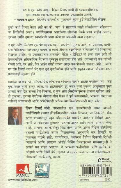 The Book Of Secret (द बुक ऑफ मिस्टेक्स)