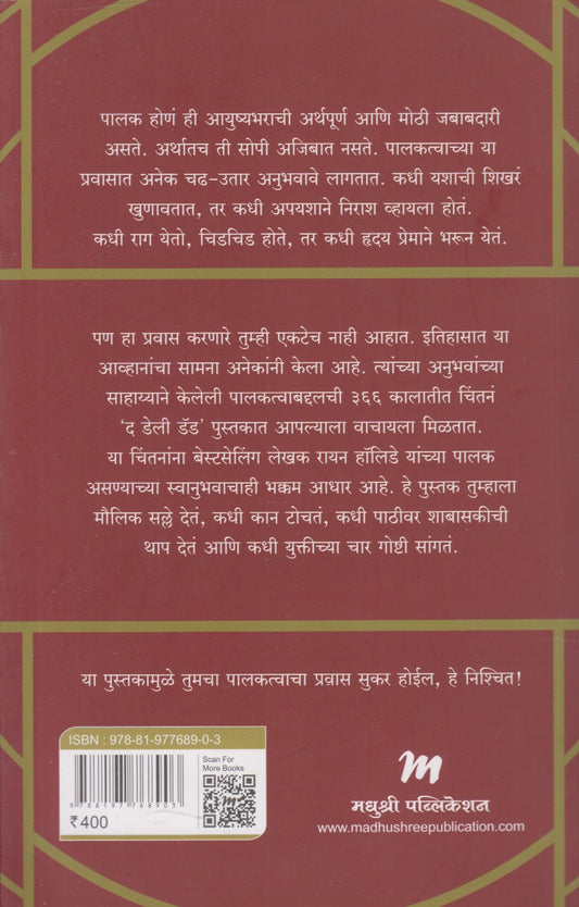 The Daily Dad (द डेली डॅड)
