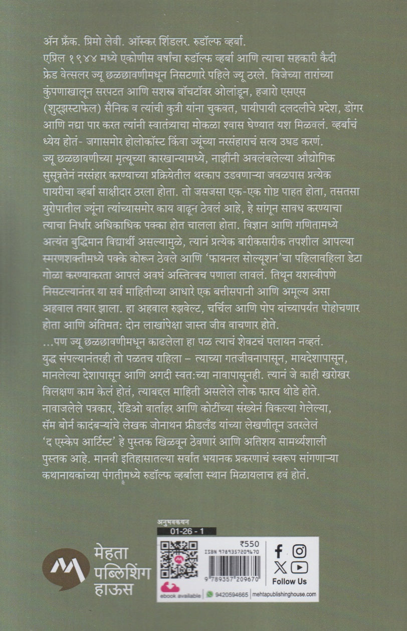 The Escape Artist (द एस्केप आर्टिस्ट)