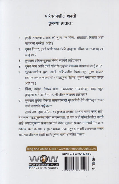 The Power Of Mindful Living (द पॉवर ऑफ माइंडफुल लिविंग)