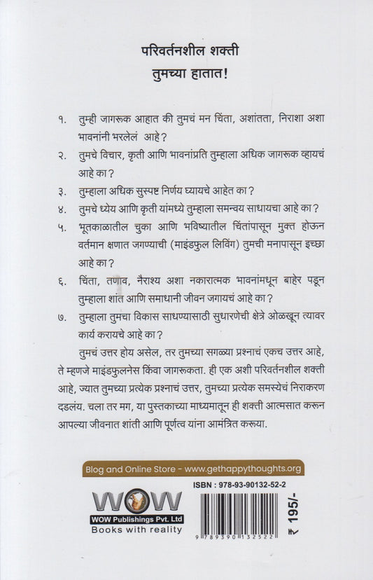 The Power Of Mindful Living (द पॉवर ऑफ माइंडफुल लिविंग)