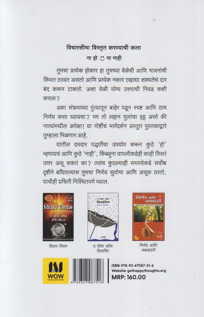 The Power Of Small Decisions (द पॉवर ऑफ स्मॉल डिसीजन्स)