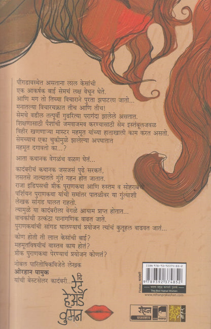 The Red Haired women (द रेड हेअर्ड वुमन)