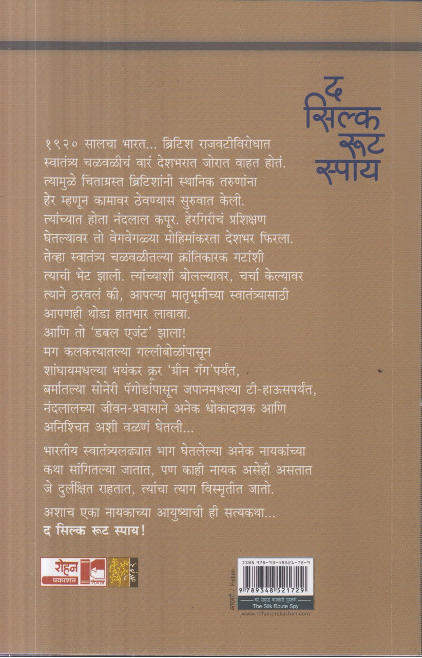 The Slik Root Spy (द सिल्क रूट स्पाय)