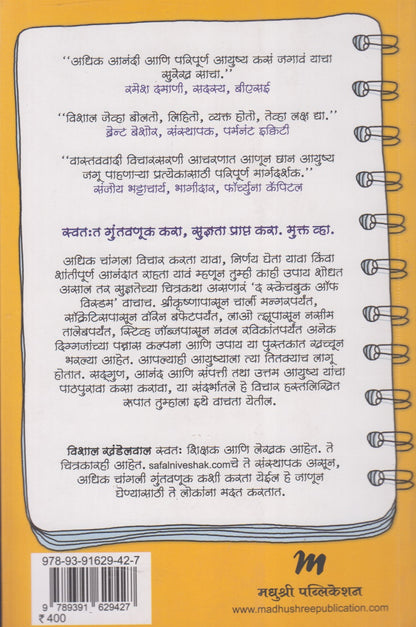The Sketchbook Of Wisdom (द स्केचबुक ऑफ विस्डम)
