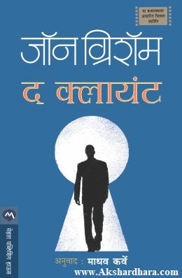 The Client (द क्लायंट)