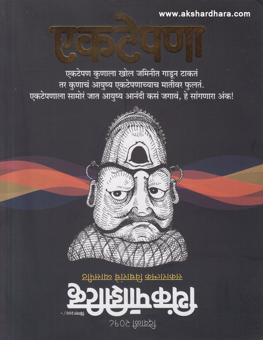 Think Positive Diwali 2018 (थिंक पॉझिटीव्ह दिवाळी २०१८)
