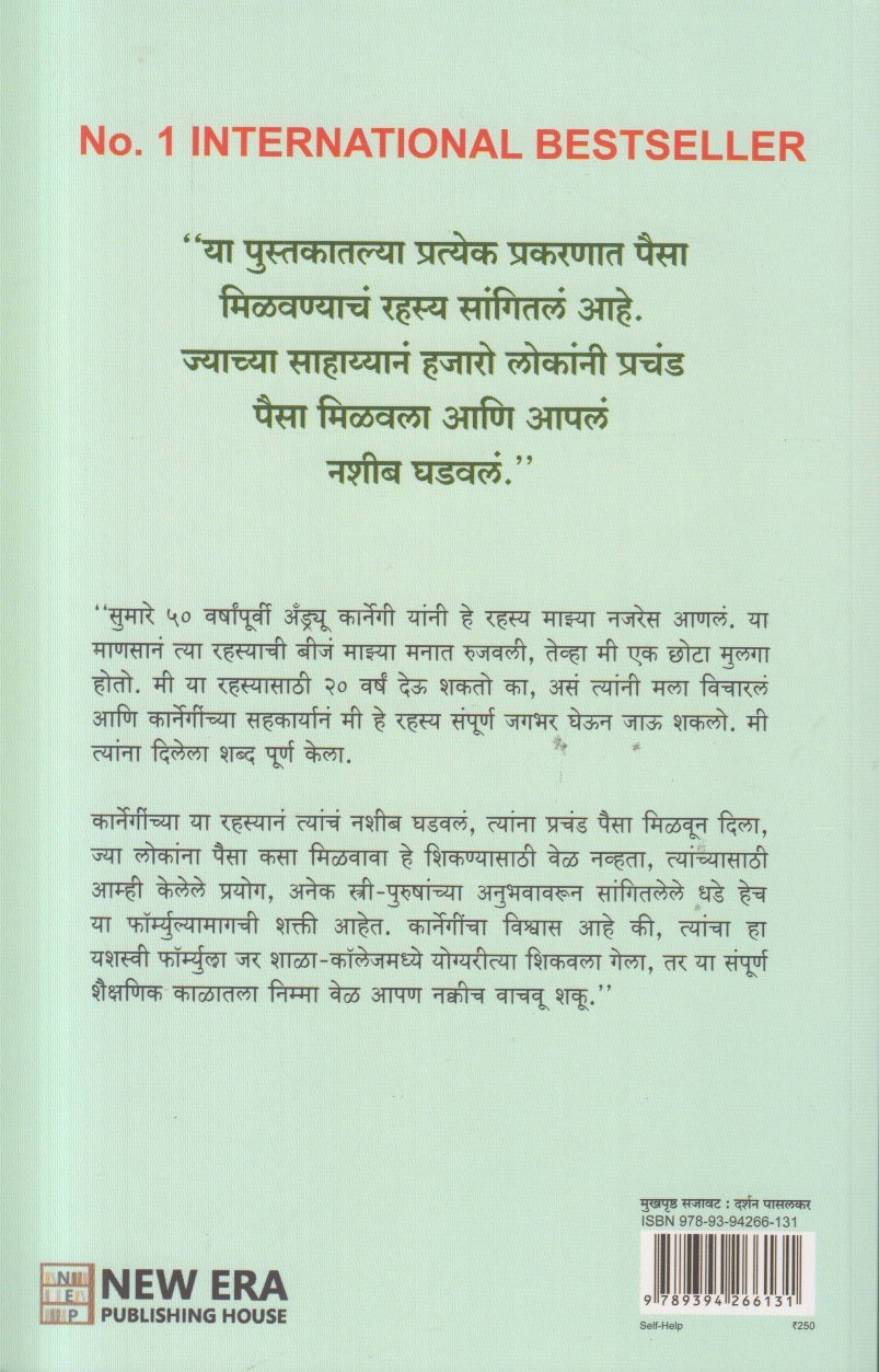 Think and grow rich (थिंक अँड ग्रो रिच) By Napoleon Hill, Vishwas Barkade