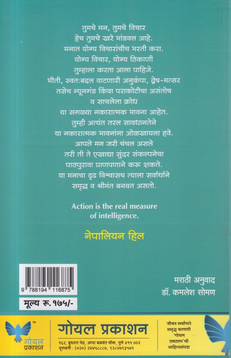 Think and Grow Rich ( थिंक अँड ग्रो रिच )