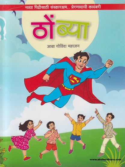 Thombya ( ठोंब्या )