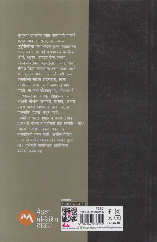 Thrills (थ्रील्स)