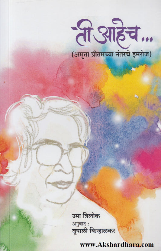 Ti Aahech... (ती आहेच....)