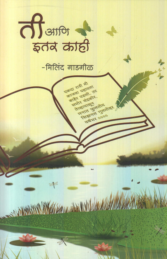 Ti  Aani Itar Kahi (ती आणि इतर काही)