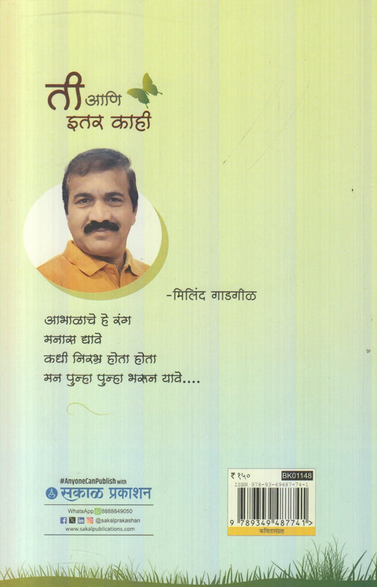 Ti  Aani Itar Kahi (ती आणि इतर काही)