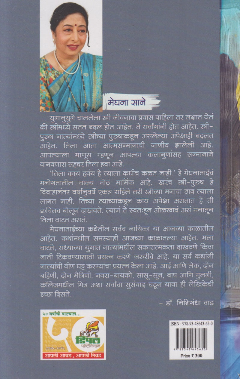 Tila Kay Havay ! (तिला काय हवंय !)