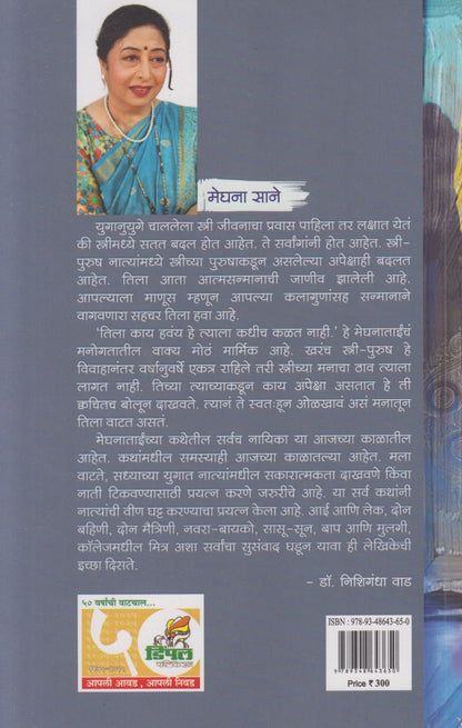 Tila Kay Havay ! (तिला काय हवंय !)