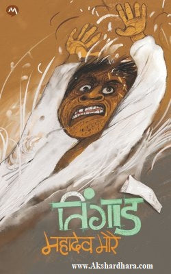Tingad (तिंगाड)