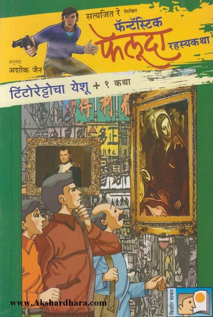 Tintorettocha Yeshu Ani 1 Katha (टिंटोरेट्टोचा येशू आणि १ कथा)