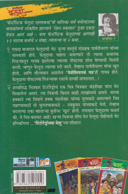 Tintorettocha Yeshu Ani 1 Katha (टिंटोरेट्टोचा येशू आणि १ कथा)