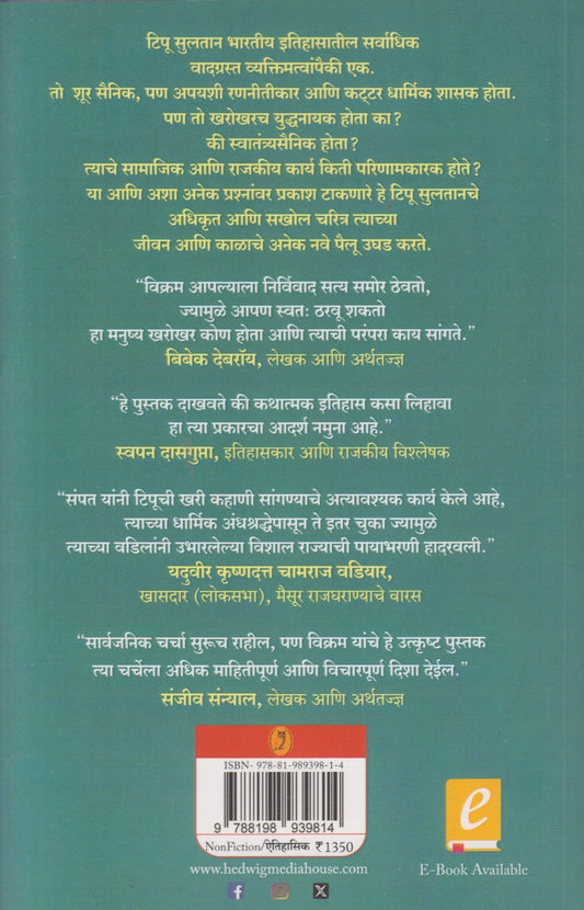 Tipu Sultan (टिपू सुलतान)